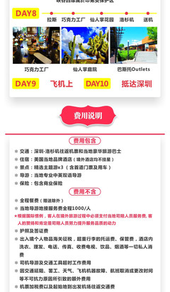 洛杉磯-拉斯維加斯10天歡樂游，深圳直飛，全國聯(lián)運(yùn)暢享美西風(fēng)光
