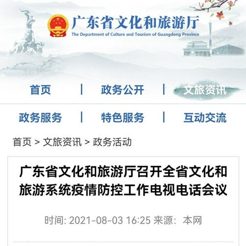 廣東嚴(yán)令旅行社暫停出省旅游組團(tuán)業(yè)務(wù)