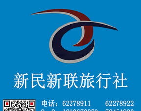 沈陽新聯(lián)旅行社有限責(zé)任公司 專業(yè)服務(wù)與個(gè)性化體驗(yàn)的完美結(jié)合