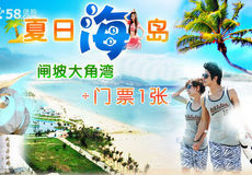 海景灣大酒店與東方銀灘團購優惠指南 廣州市天客旅行社提供