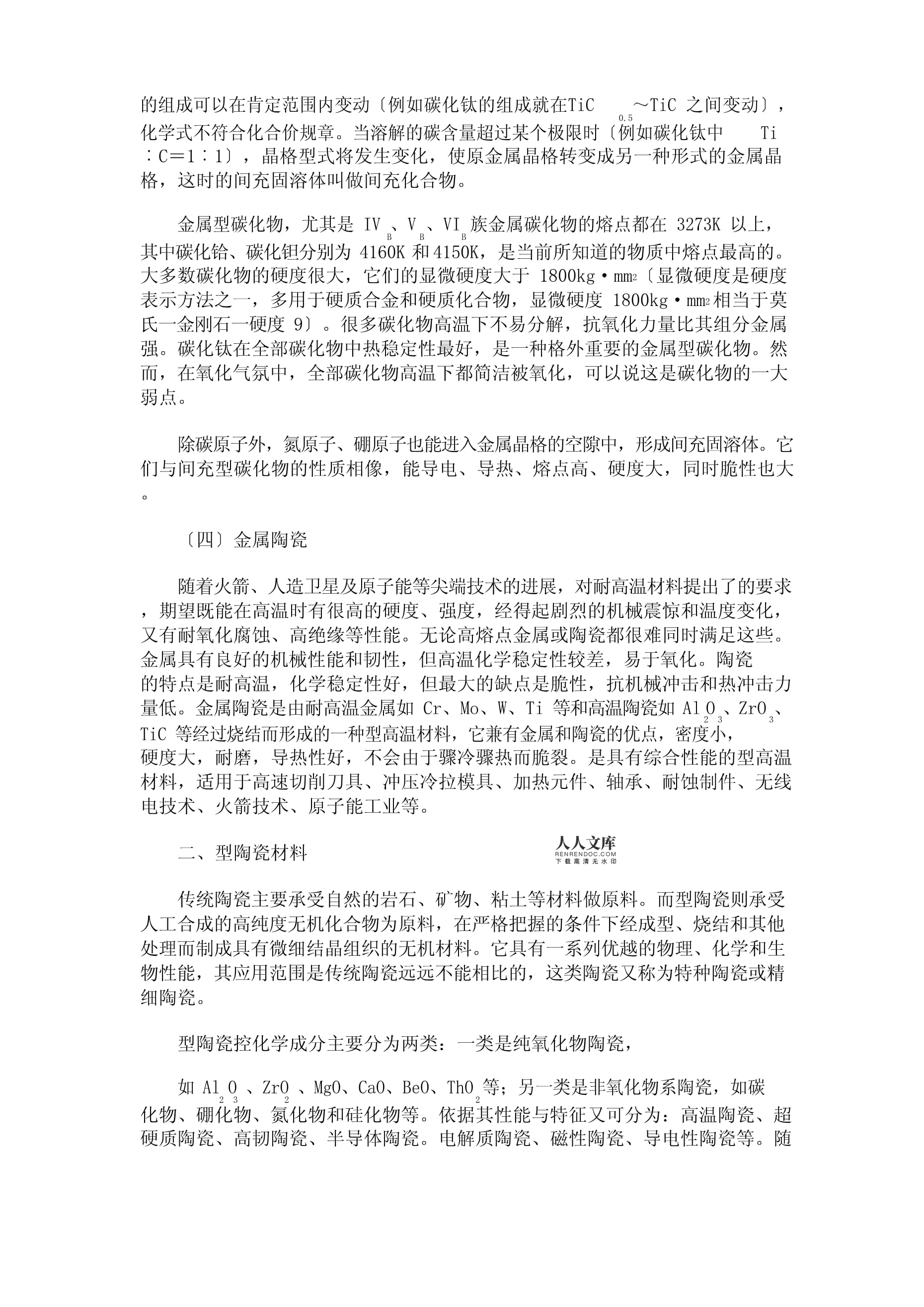 新型無(wú)機(jī)導(dǎo)熱材料研究綜述